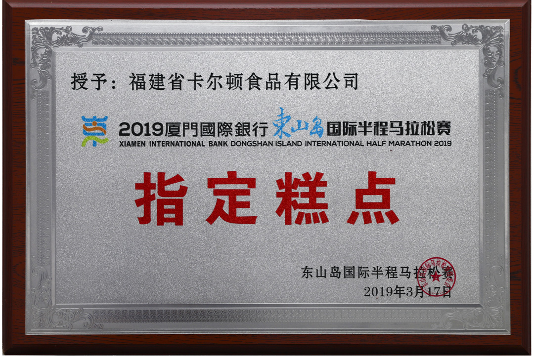 2019年半马指定糕点.jpg